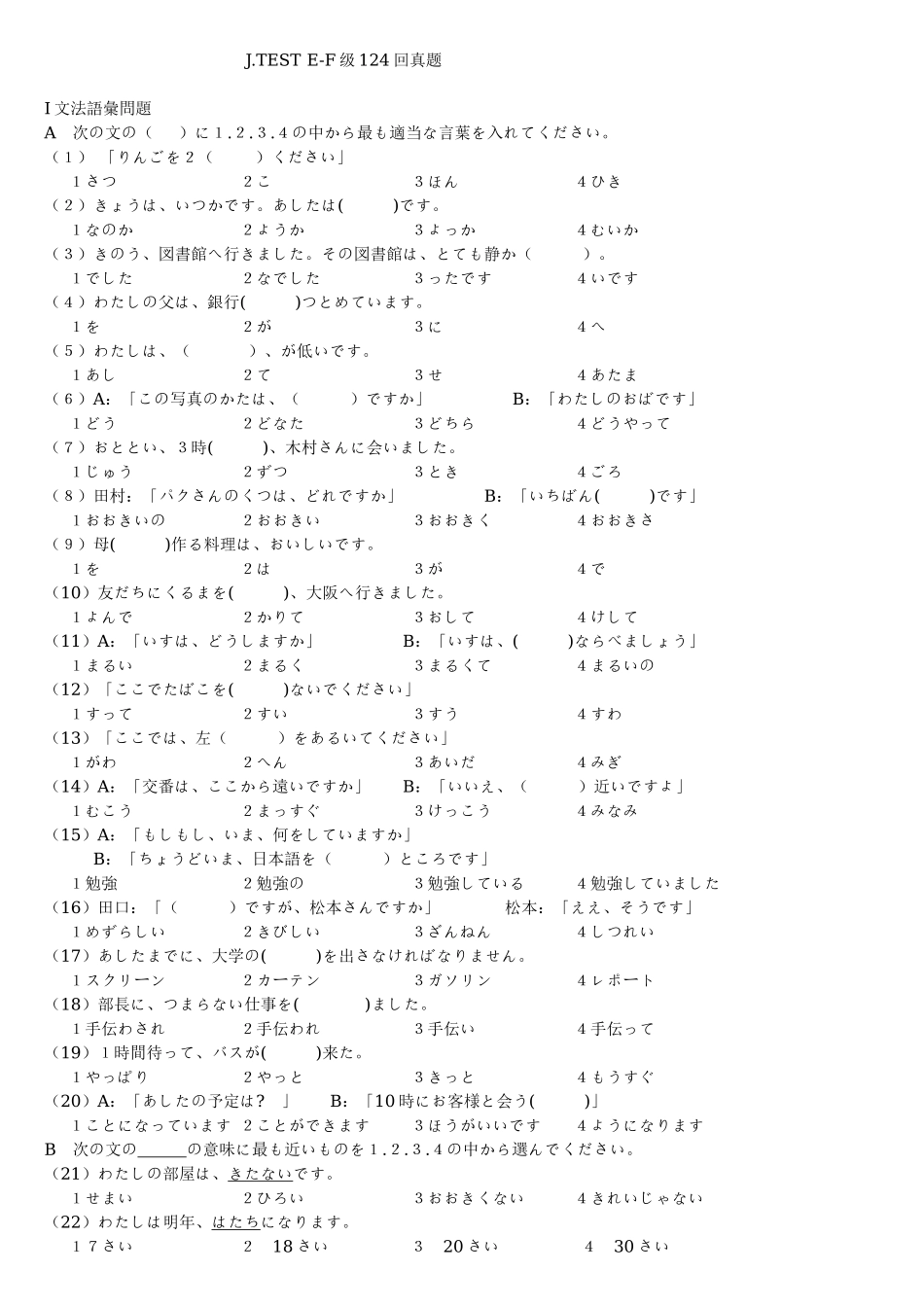 2025年J.TEST第124回EF级真题_第1页