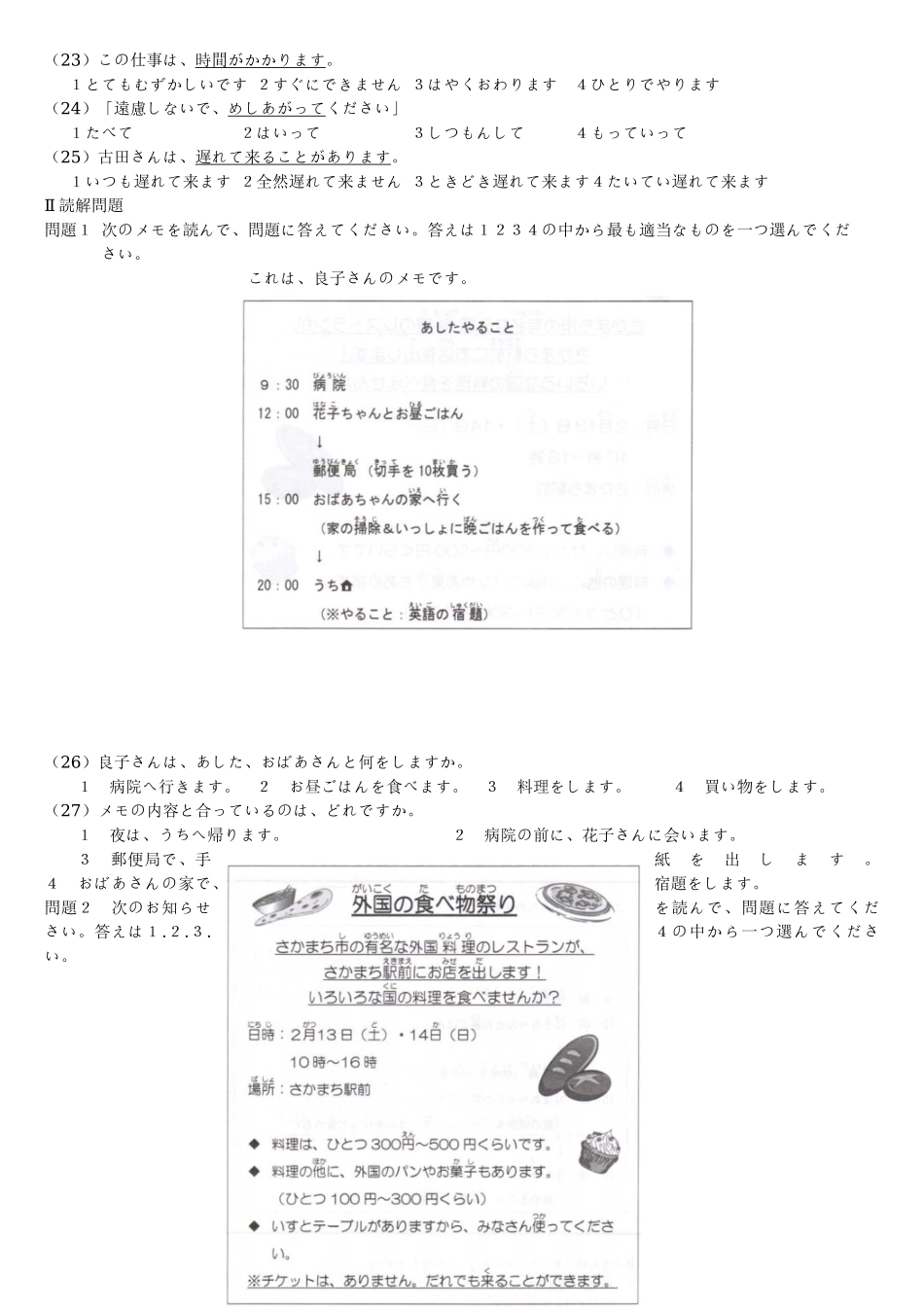 2025年J.TEST第124回EF级真题_第2页