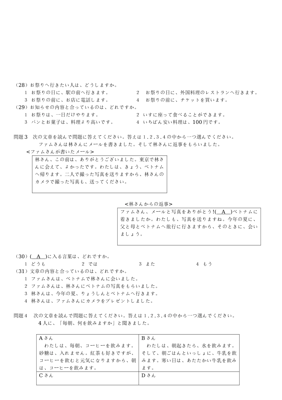 2025年J.TEST第124回EF级真题_第3页