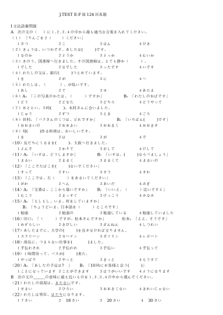 2025年J.TEST第124回EF级真题