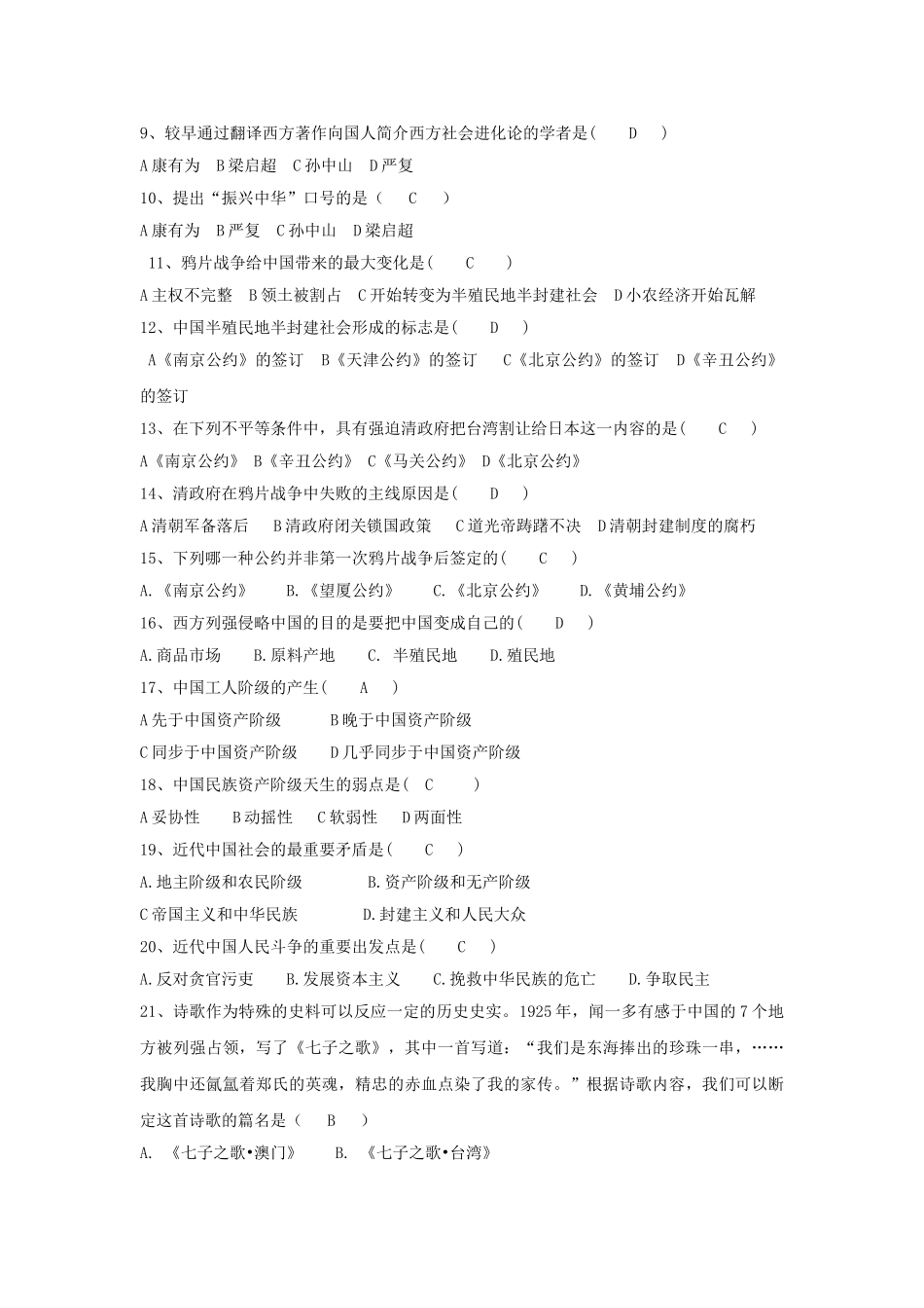 2025年《中国近现代史纲要》题库及参考答案设计论文_第2页