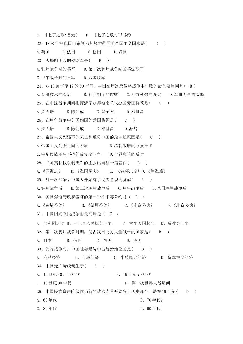 2025年《中国近现代史纲要》题库及参考答案设计论文_第3页