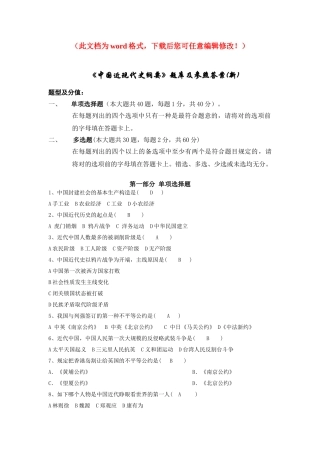 2025年《中国近现代史纲要》题库及参考答案设计论文