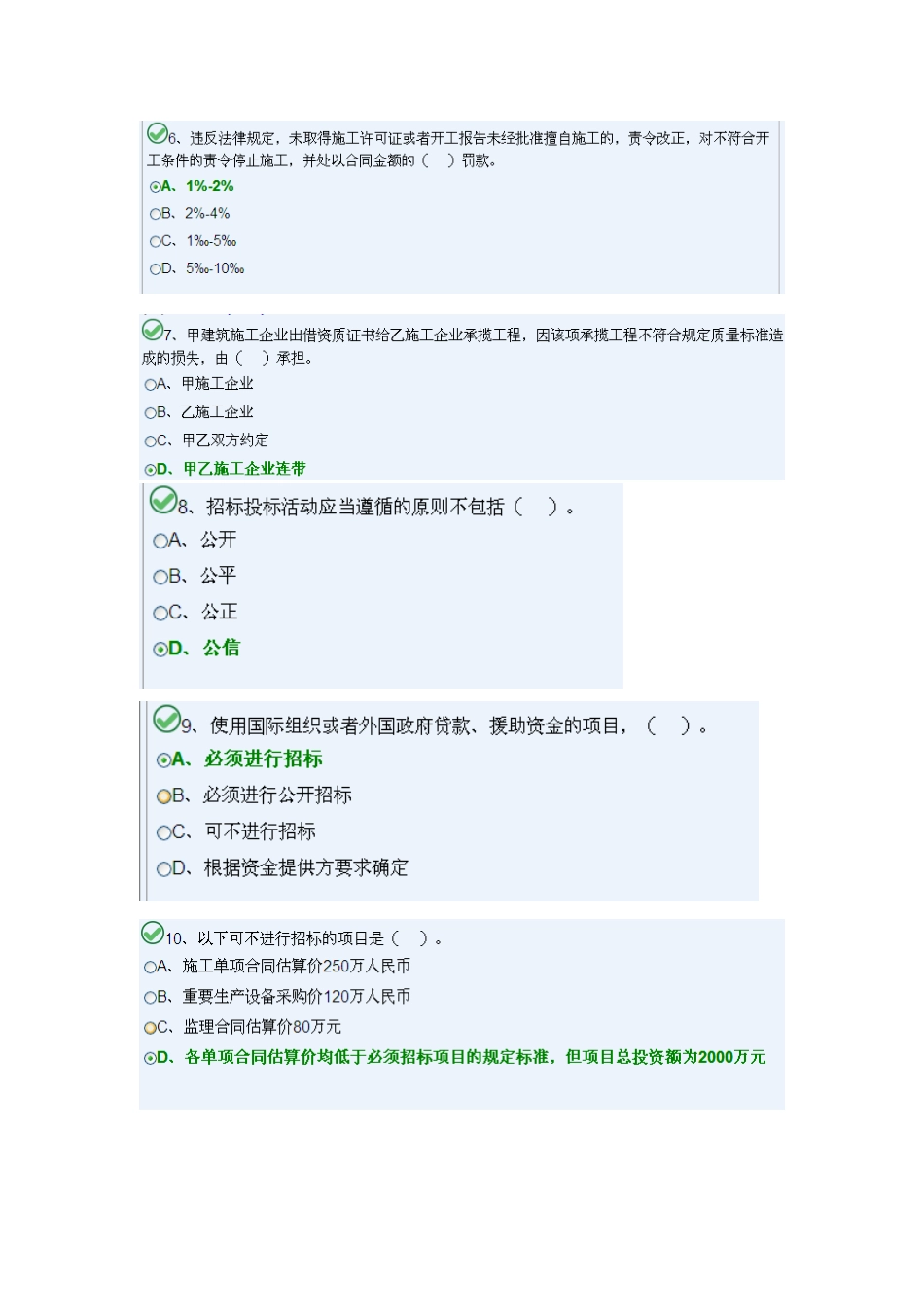 2025年湖南九大员施工员A卷_第3页