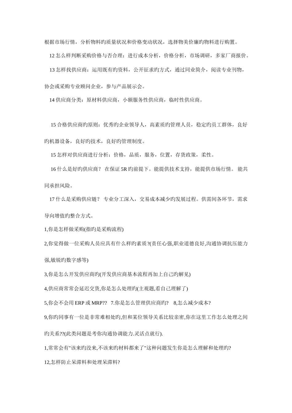 2025年采购面试全攻略_第2页