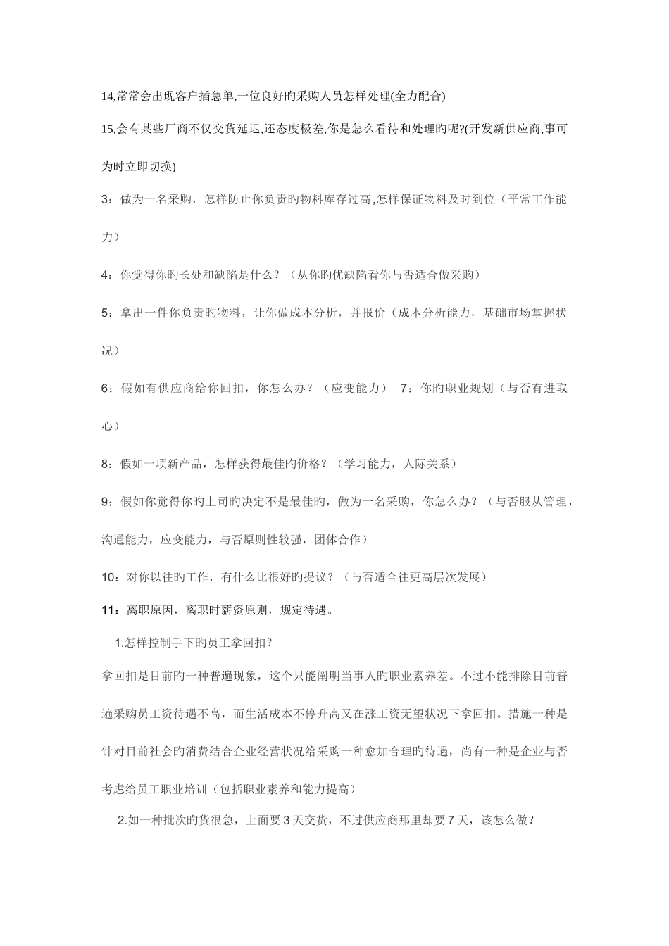 2025年采购面试全攻略_第3页