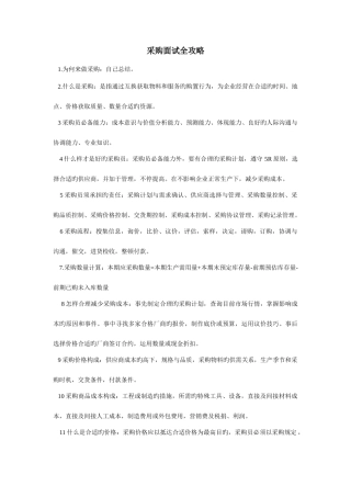 2025年采购面试全攻略