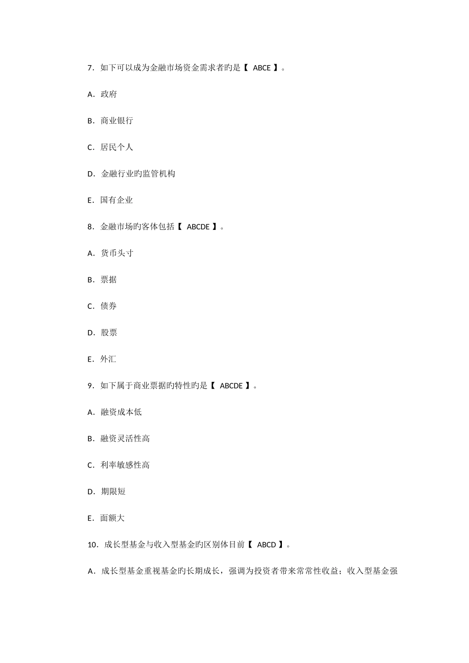 2025年银行从业考试个人理财模拟题多项选择题_第3页