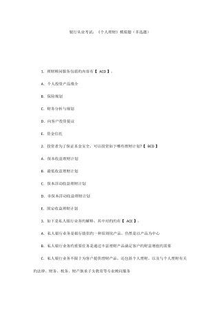 2025年银行从业考试个人理财模拟题多项选择题