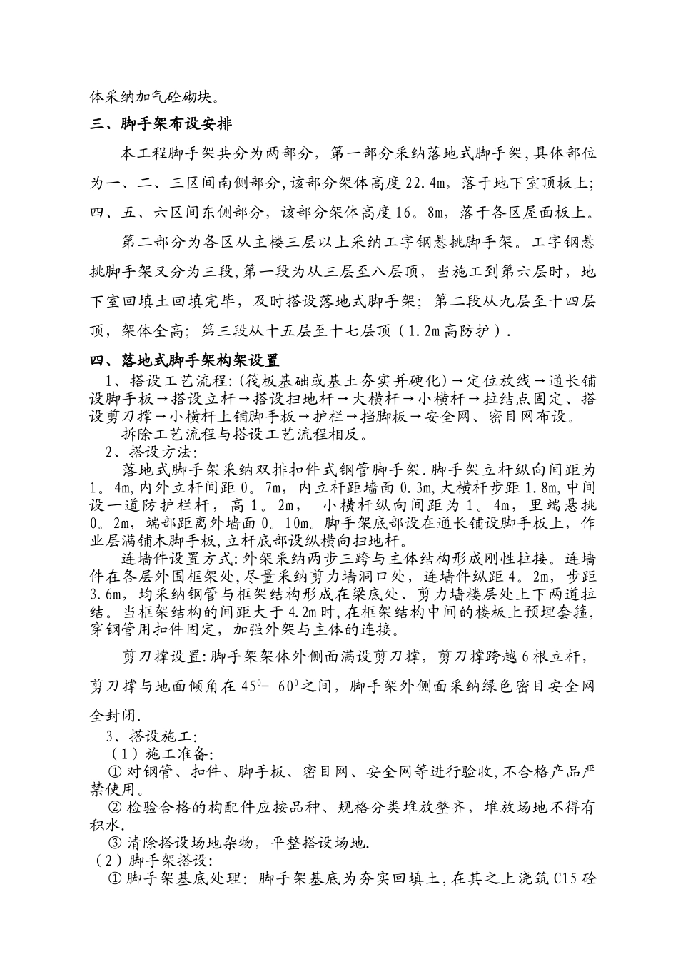 工字钢悬挑方案_第2页