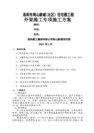 工字钢悬挑方案