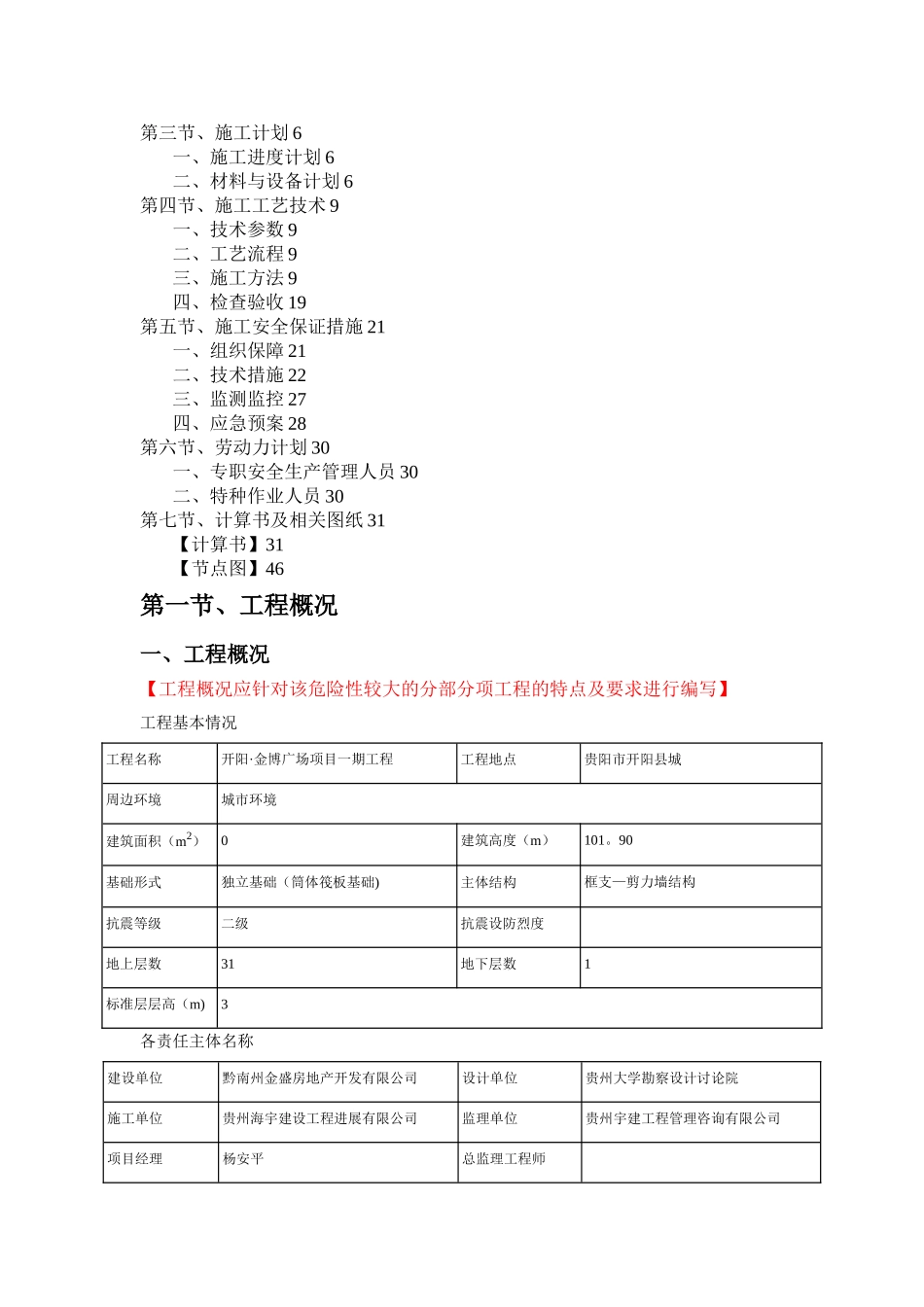 工字钢悬挑施工方案_第2页