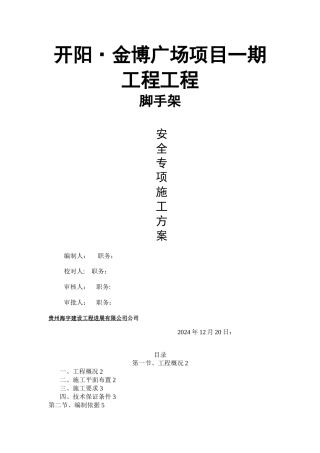工字钢悬挑施工方案