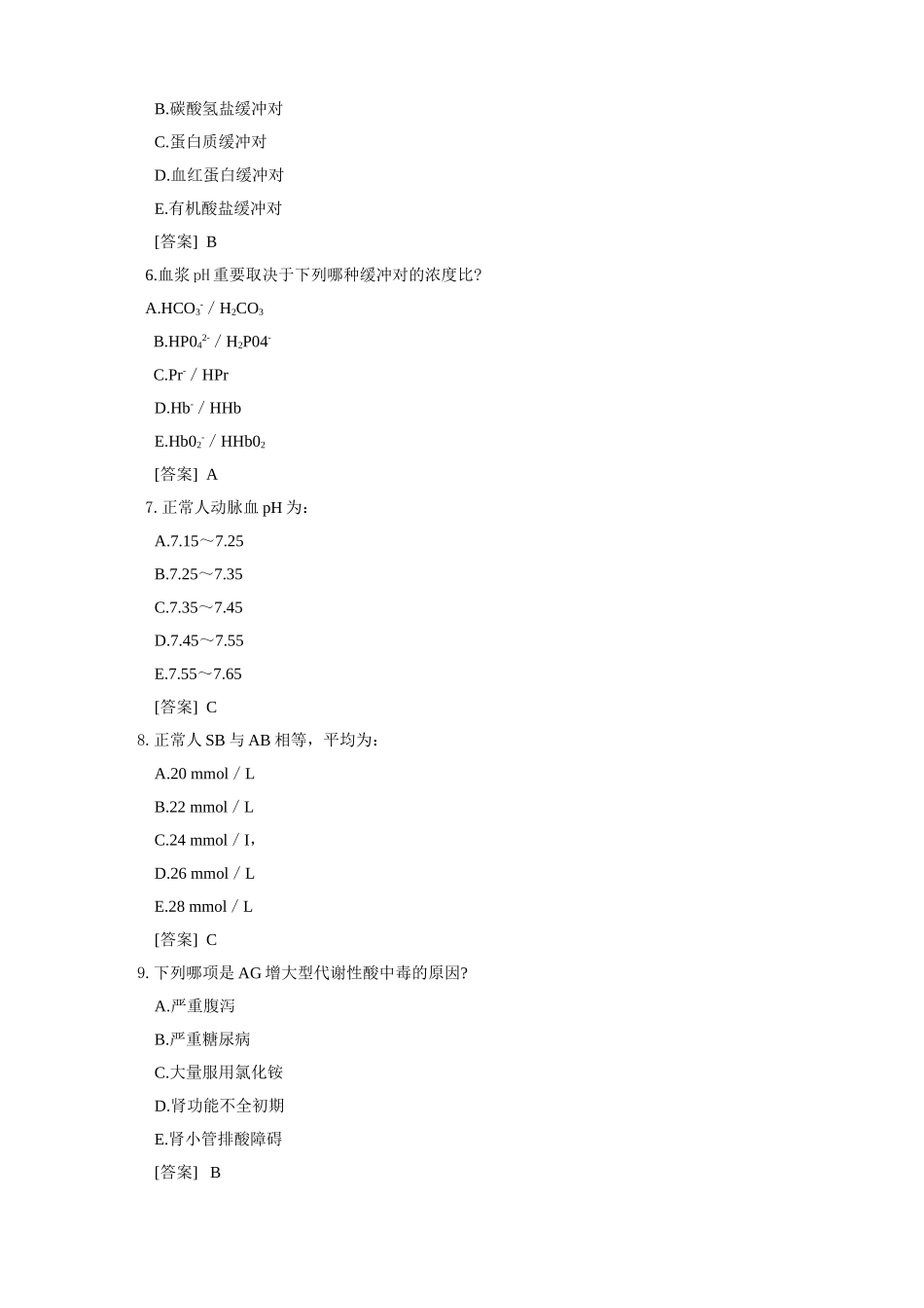 2025年病理生理学试题库3酸碱平衡紊乱韩敏_第2页