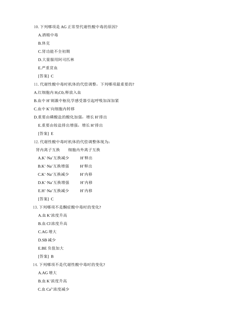 2025年病理生理学试题库3酸碱平衡紊乱韩敏_第3页