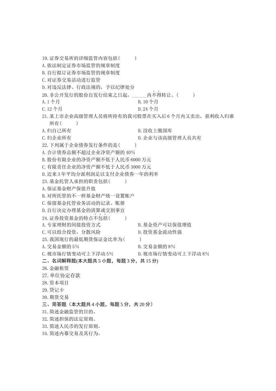 2025年1月自考金融法和答案_第3页