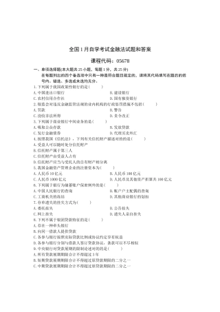 2025年1月自考金融法和答案