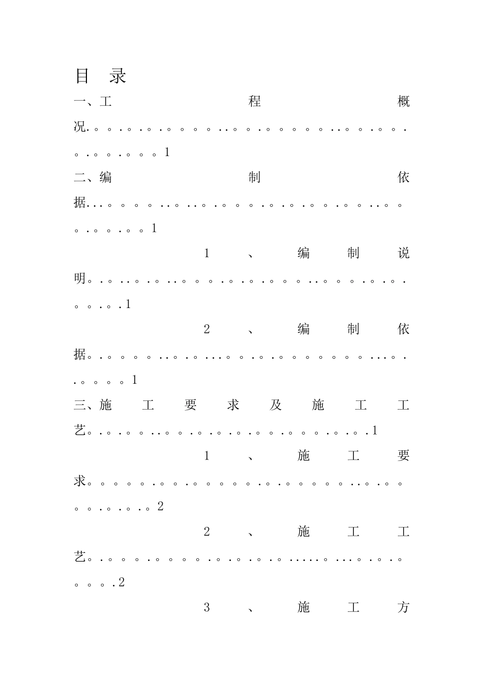 工字钢护壁桩的施工方案_第2页