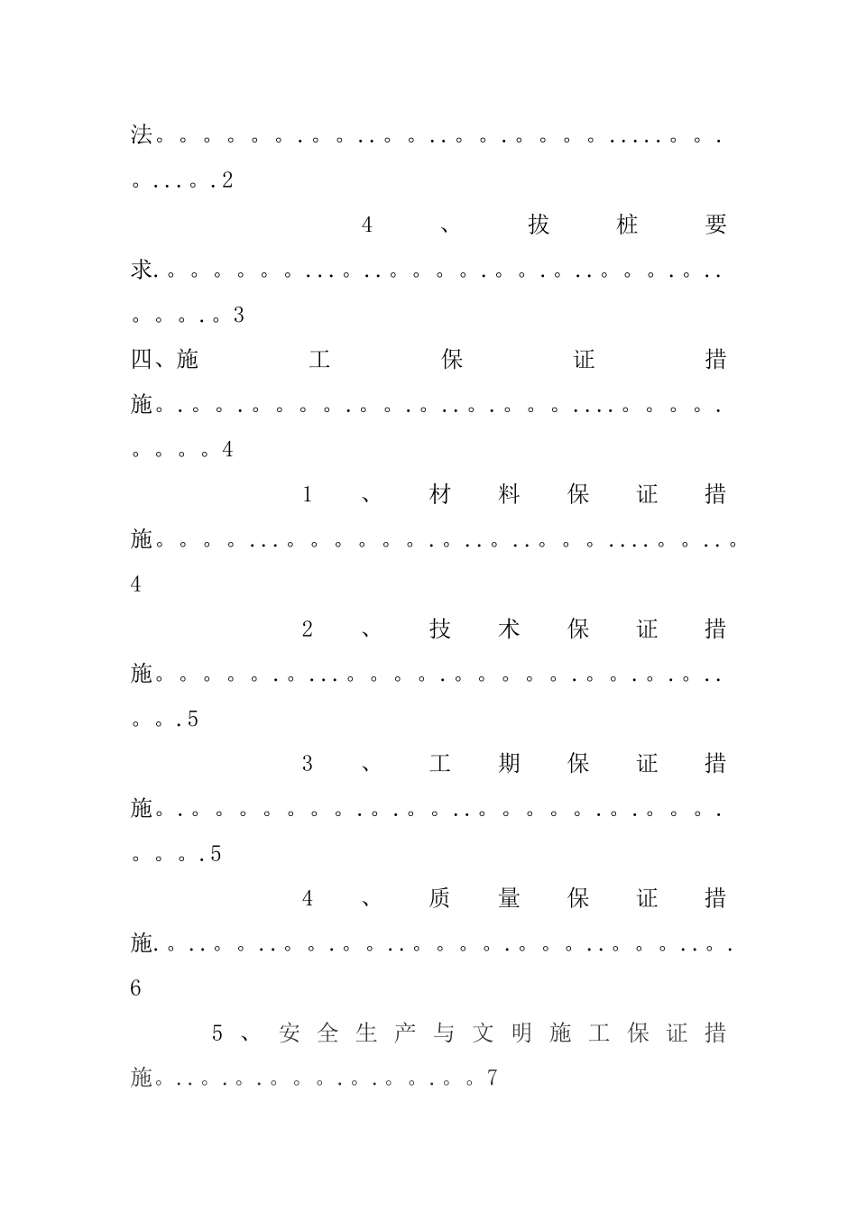 工字钢护壁桩的施工方案_第3页