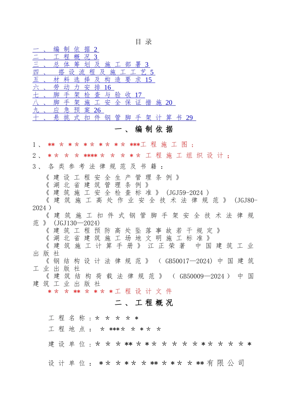 工字钢悬挑脚手架施工方案(完整版)_第2页