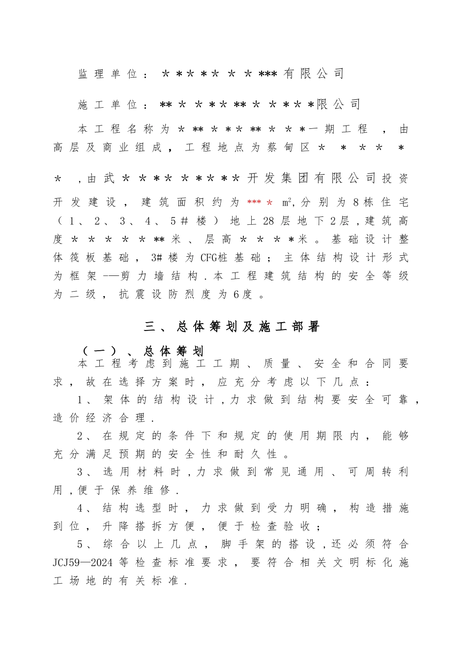 工字钢悬挑脚手架施工方案(完整版)_第3页