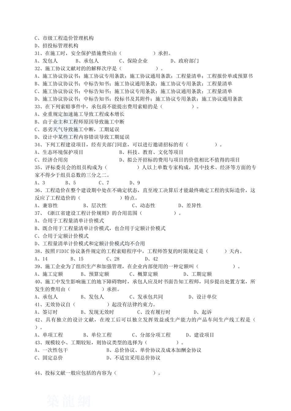 2025年浙江省全国建设工程造价员资格考试真题_第3页