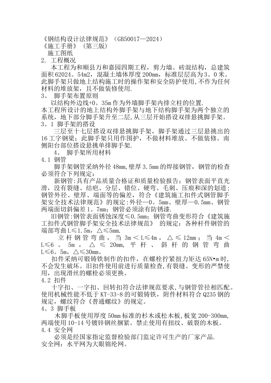 工字钢悬挑脚手架施工方案(新)_第2页