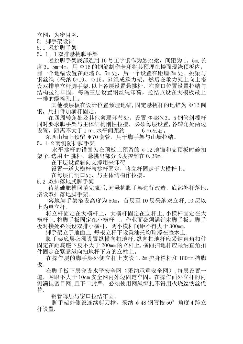 工字钢悬挑脚手架施工方案(新)_第3页