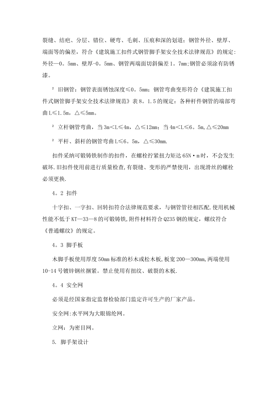 工字钢悬挑脚手架施工方案_第2页