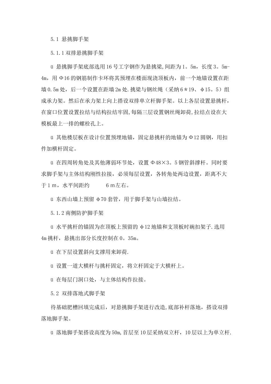 工字钢悬挑脚手架施工方案_第3页