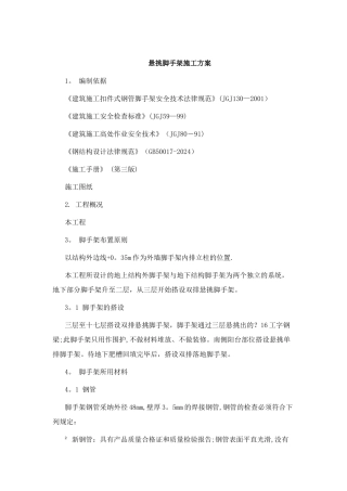 工字钢悬挑脚手架施工方案
