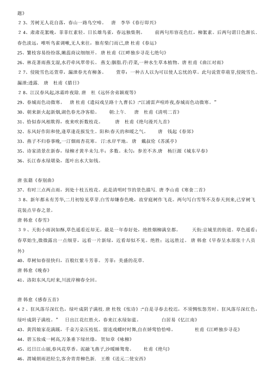 2025年小升初语文基础知识复习范本_第2页