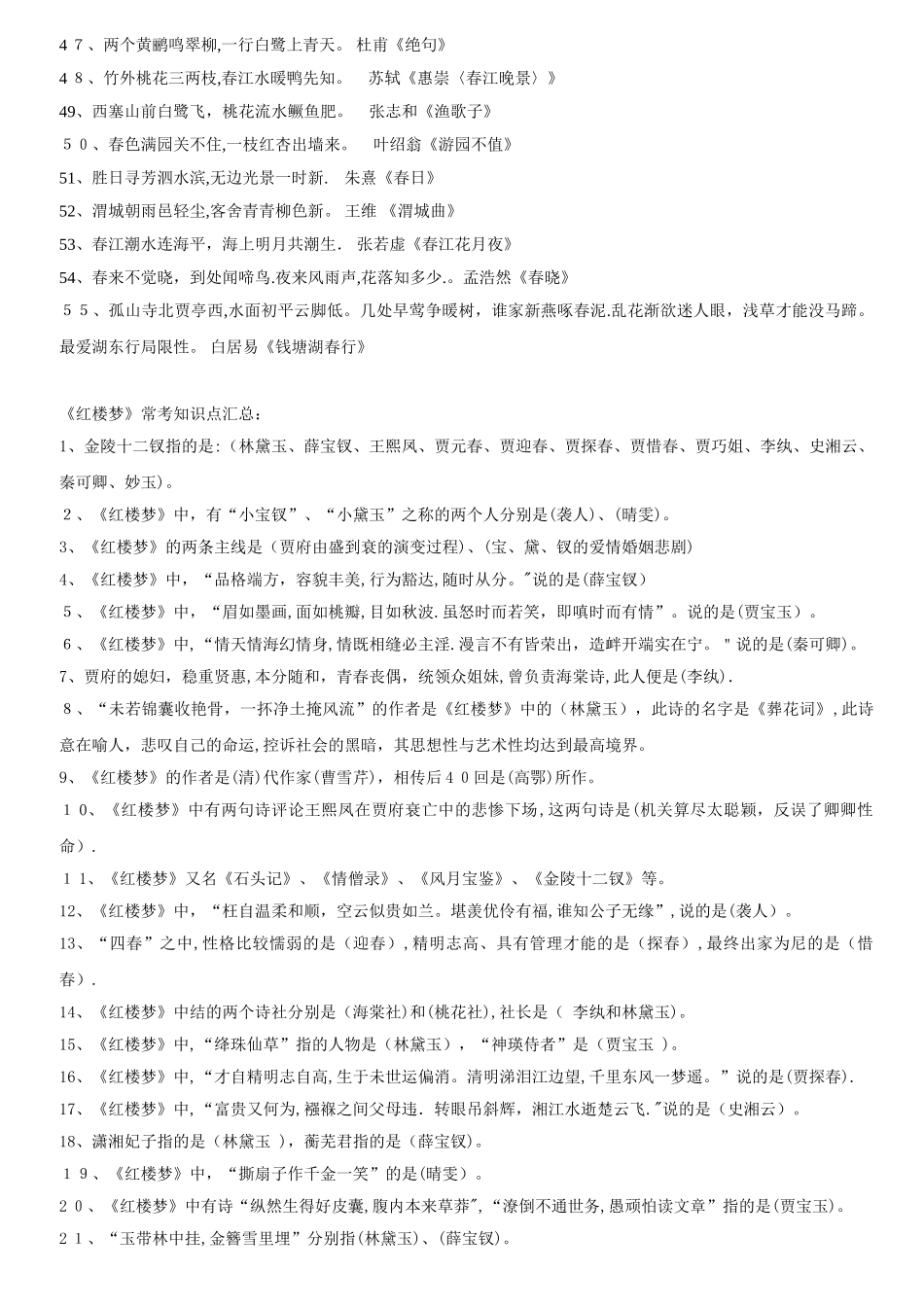 2025年小升初语文基础知识复习范本_第3页