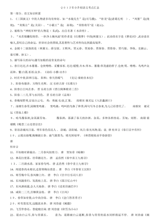 2025年小升初语文基础知识复习范本