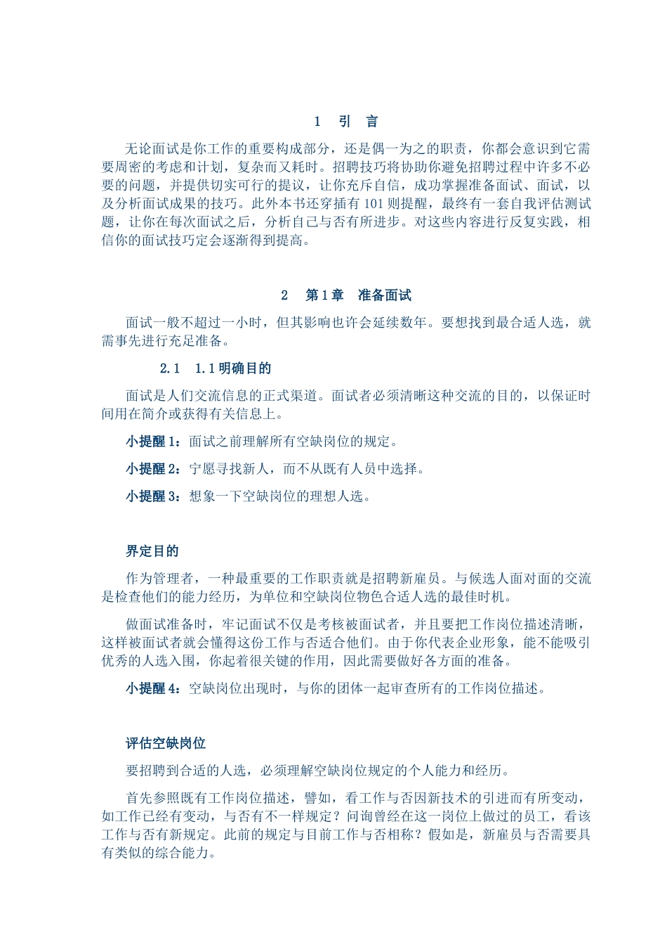 2025年公司招聘全套手册_第2页