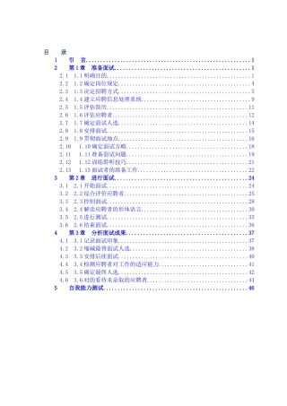 2025年公司招聘全套手册