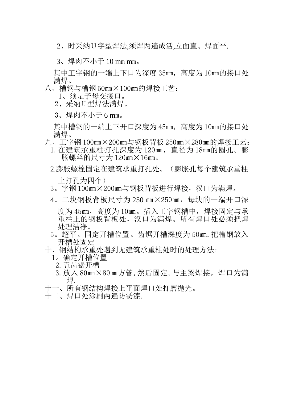工字钢施工工艺_第2页