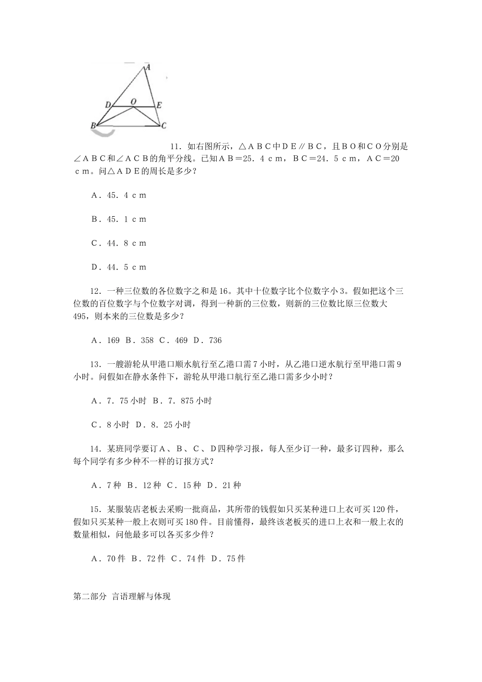 2025年市市属事业单位公开招考《职业能力倾向测验》_第3页