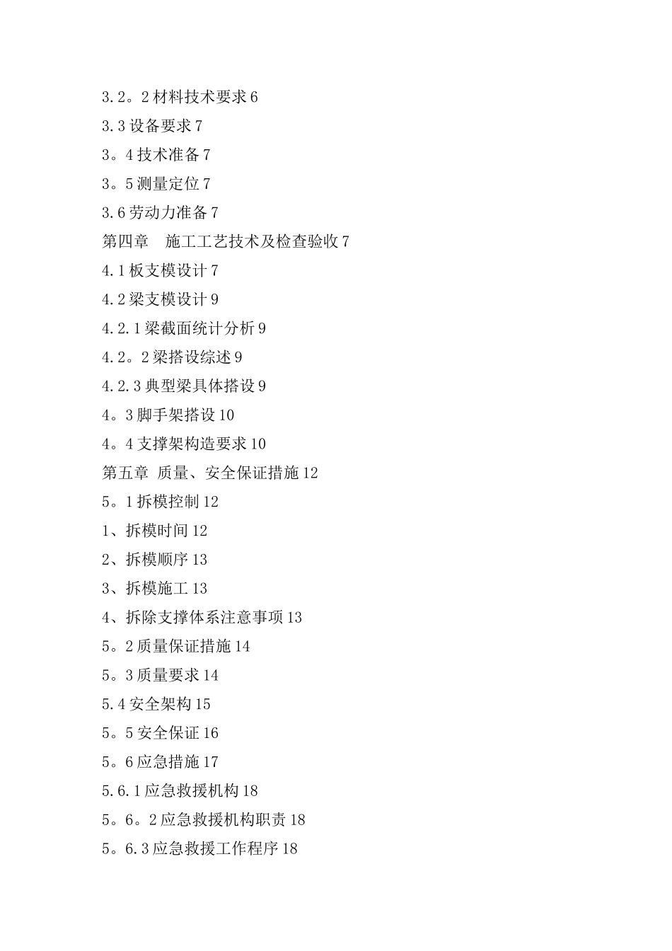 工字钢支撑钢管支模架专项施工方案_第2页