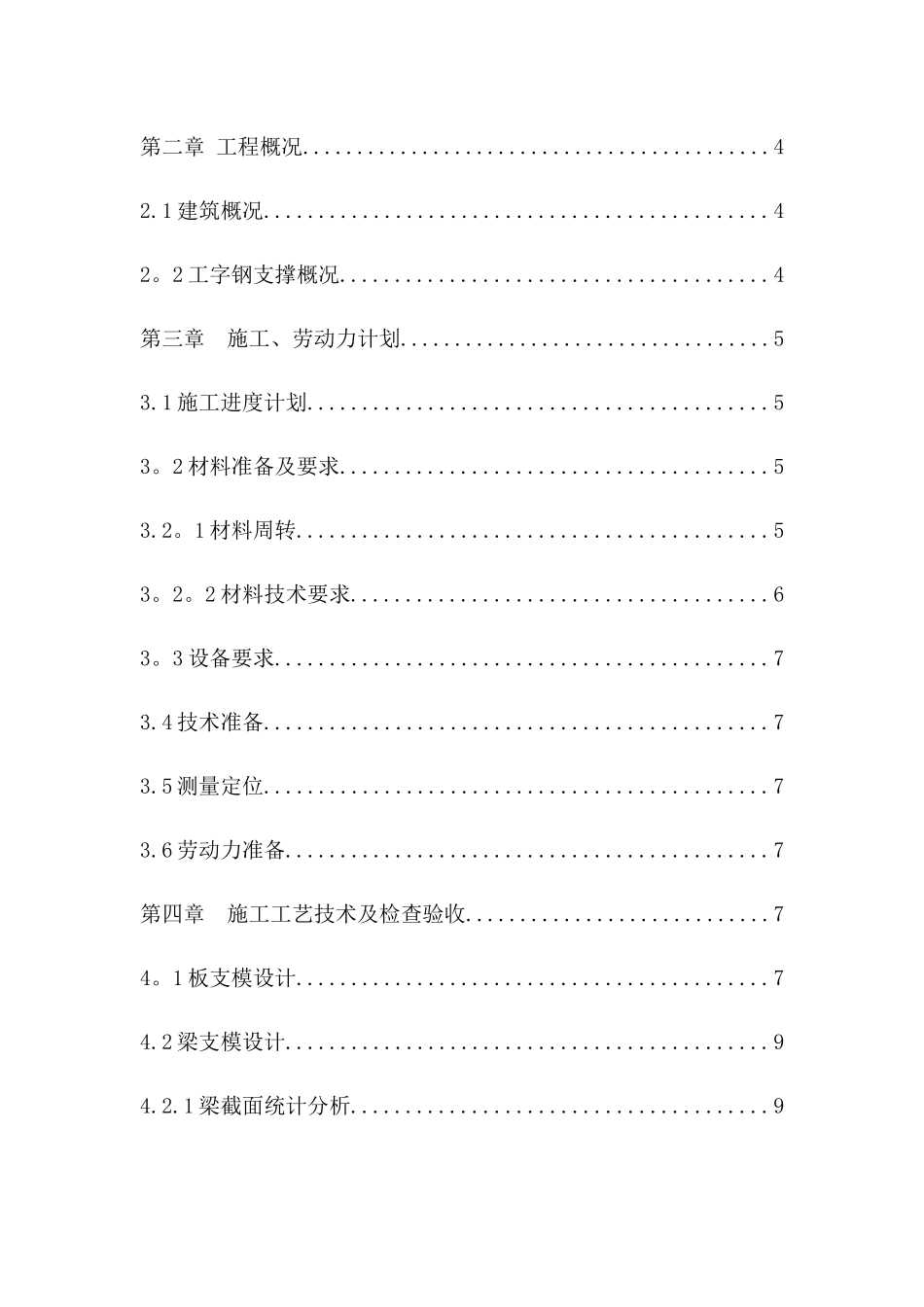 工字钢支撑钢管支模架专项施工方案_第2页