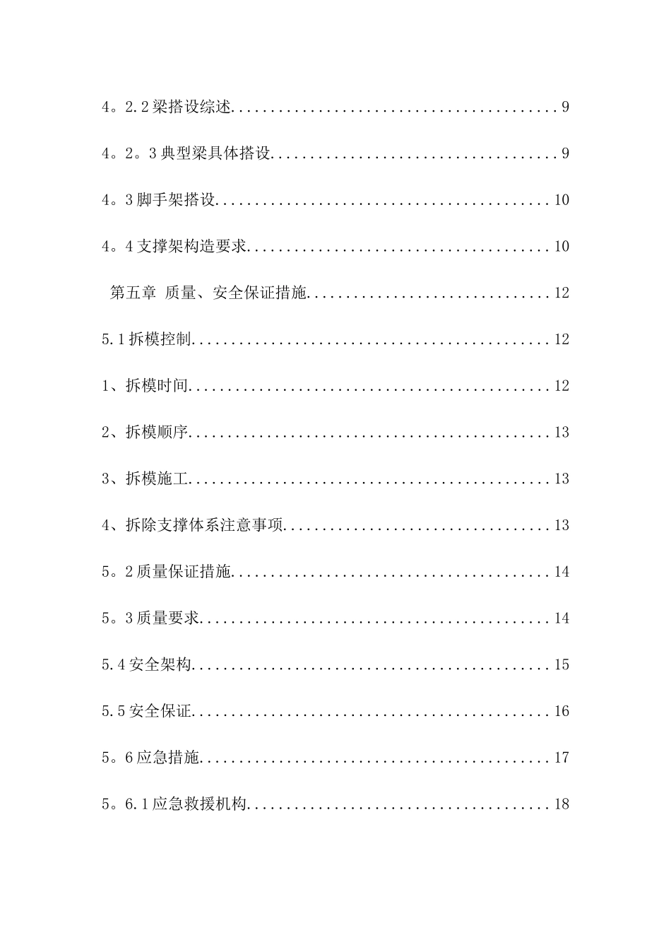 工字钢支撑钢管支模架专项施工方案_第3页