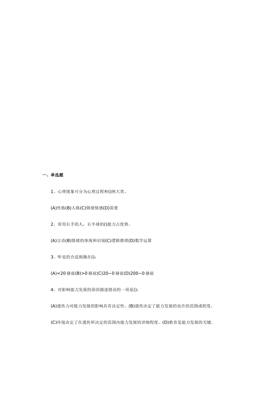 2025年心理咨询师三级考试模拟试题与答案_第1页