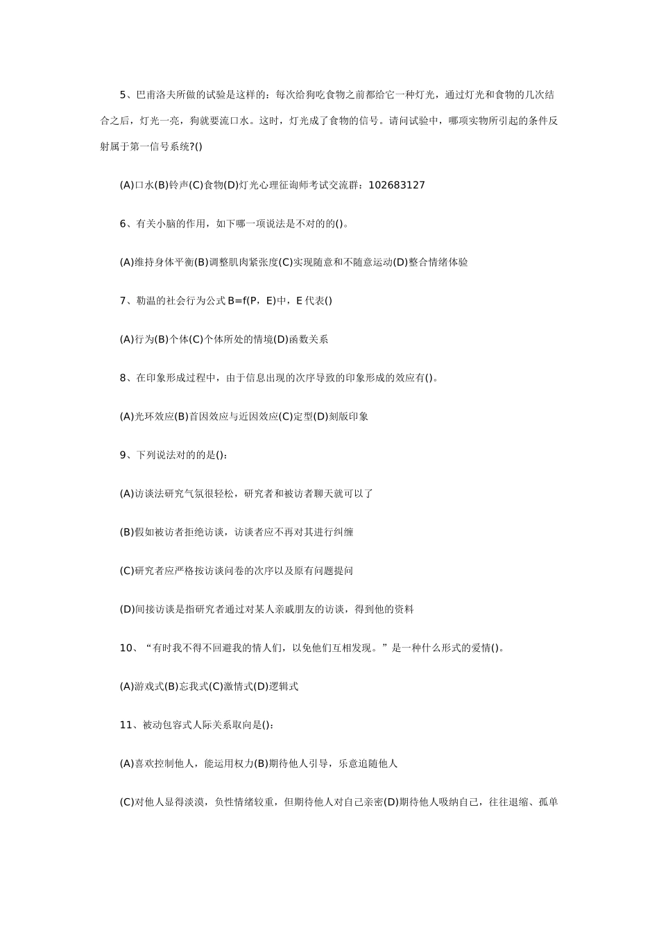 2025年心理咨询师三级考试模拟试题与答案_第2页