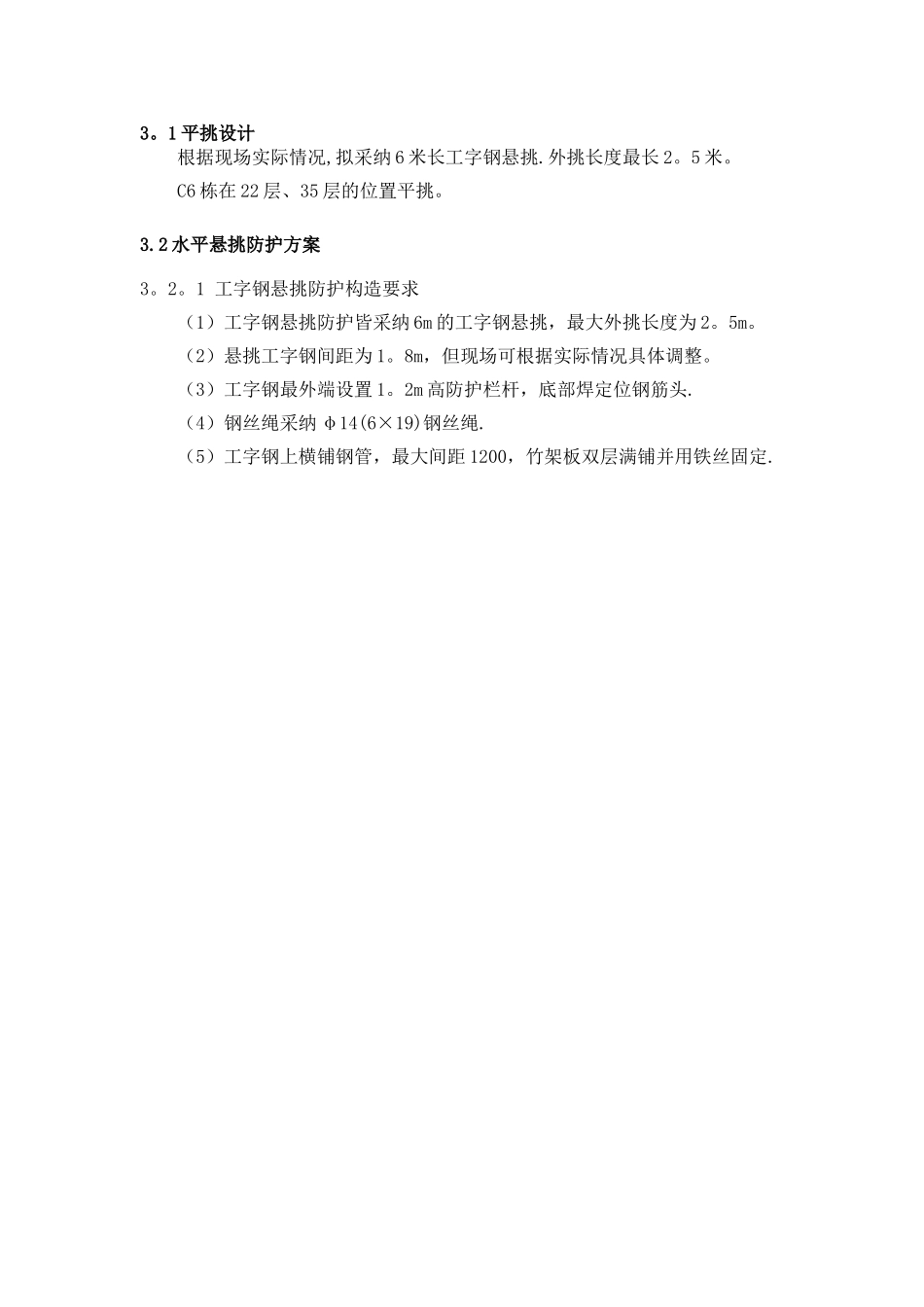 工字钢水平悬挑防护方案_第2页