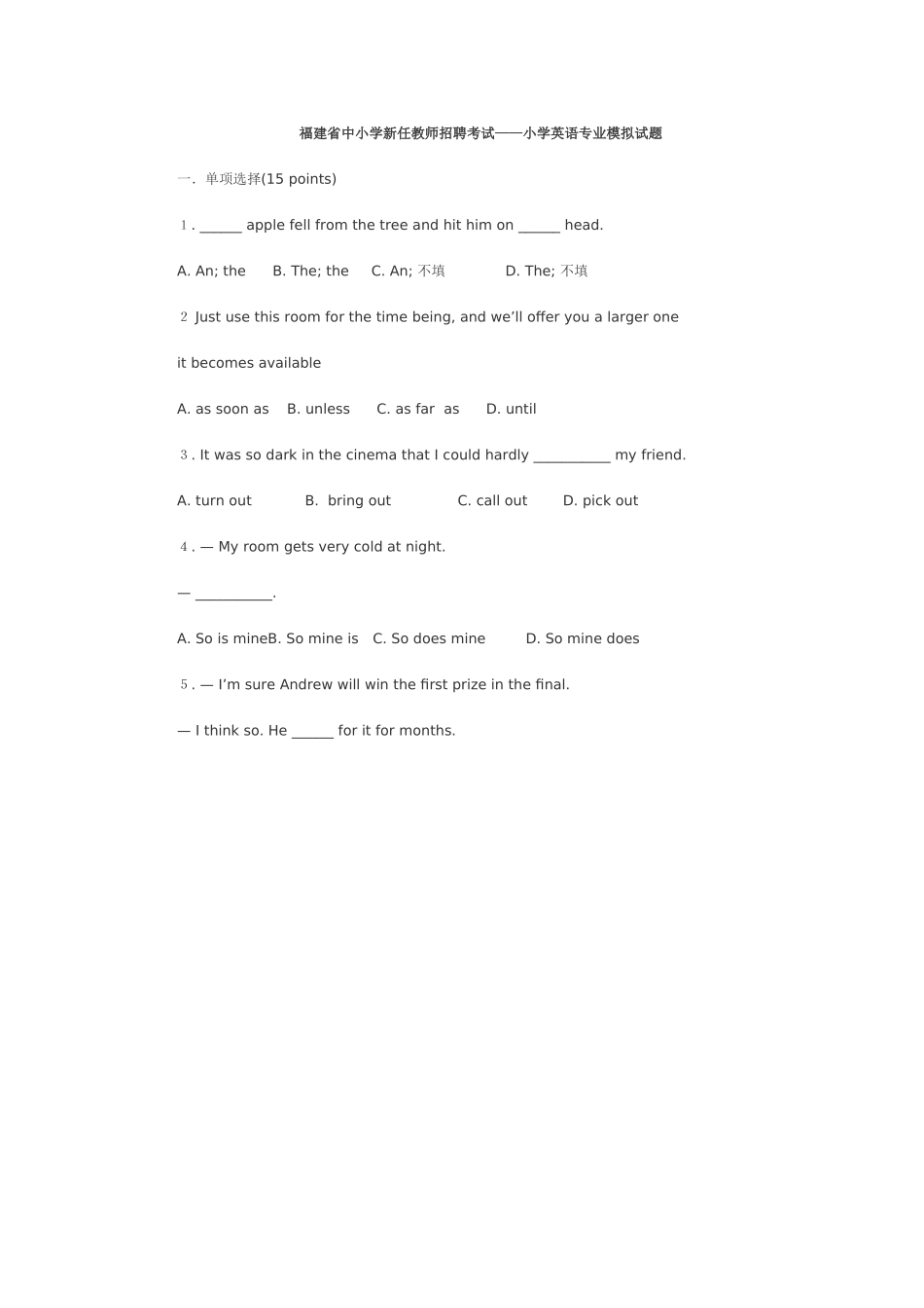 2025年中小学新任教师招聘考试—小学英语专业模拟试题_第1页