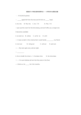 2025年中小学新任教师招聘考试—小学英语专业模拟试题