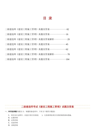 2025年—二级建造师考试《建设工程施工管理》历年考试真题及答案解析
