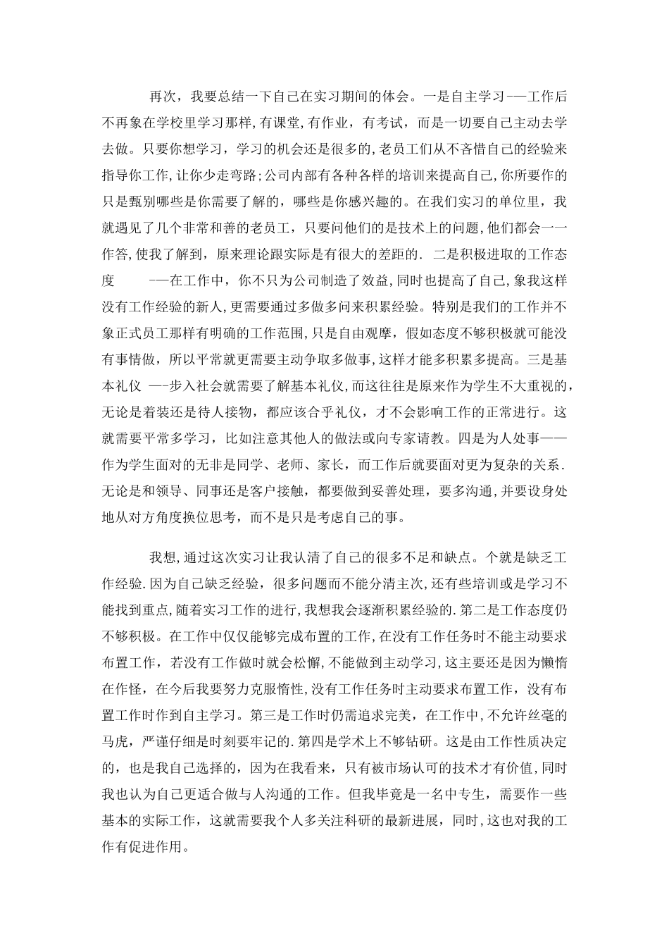 工学结合实习总结_第2页