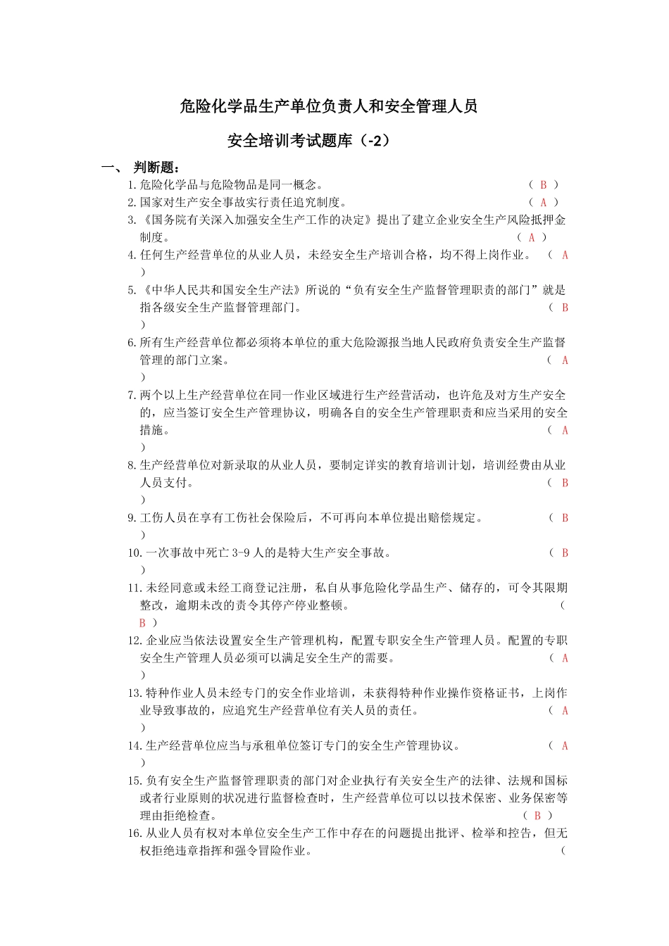 2025年危险化学品安全培训考试题库_第1页