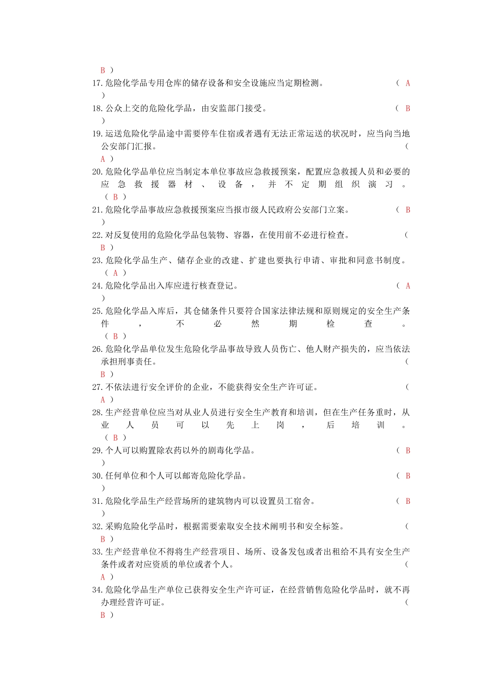2025年危险化学品安全培训考试题库_第2页